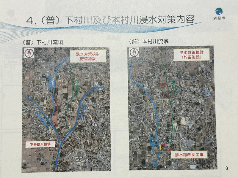 地元重点課題・馬込川流域治水対策報告会】～浜北平口法師軒・新原下善