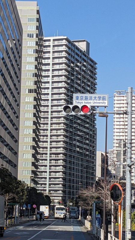 東京海洋大学へ。 - くわはた寿一朗(クワハタジュイチロウ) | 選挙ドットコム