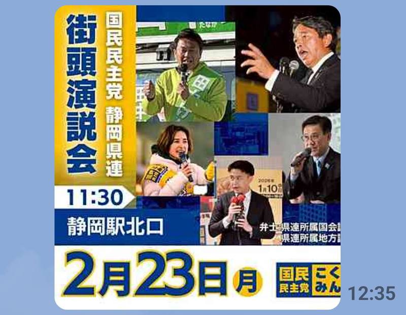 本日は天皇誕生日！我が国民民主党静岡県連は、常任幹事会を開催し、先