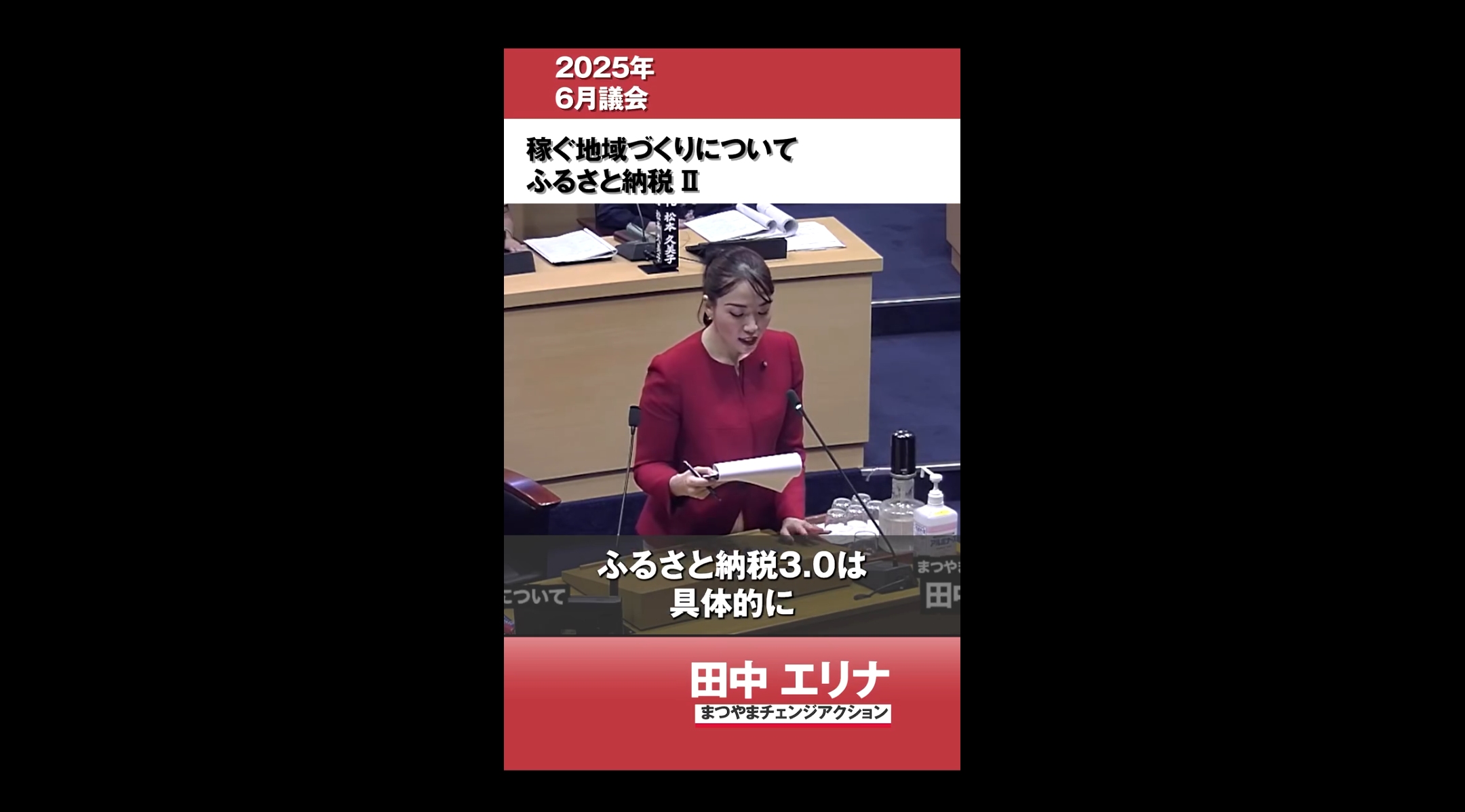 松山市議会議員選挙2026候補者政策公約一覧実績活動現職田中エリナ