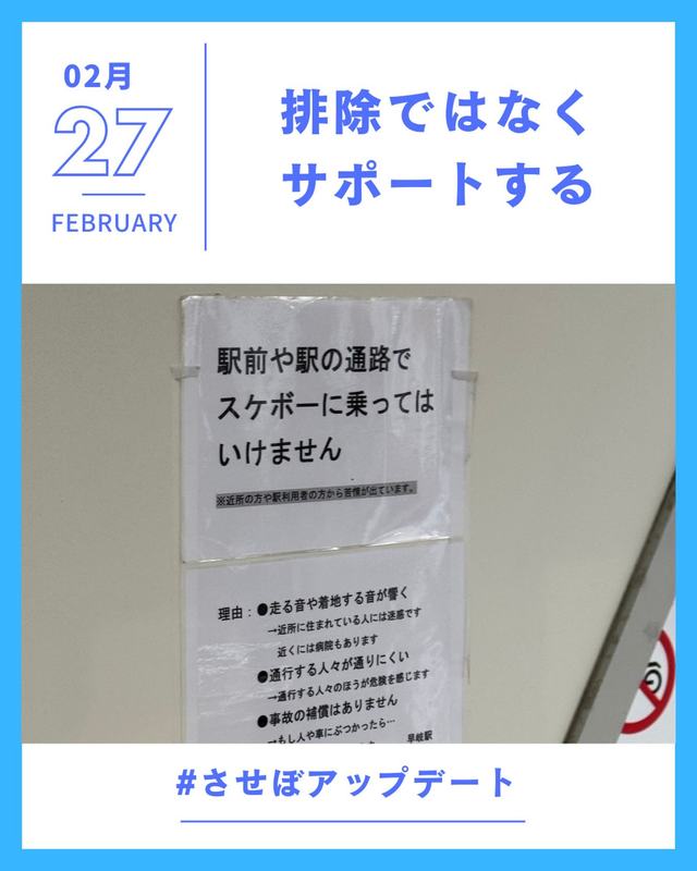 排除ではなくサポートする】（2026.2.27）博之と書いてひろしです