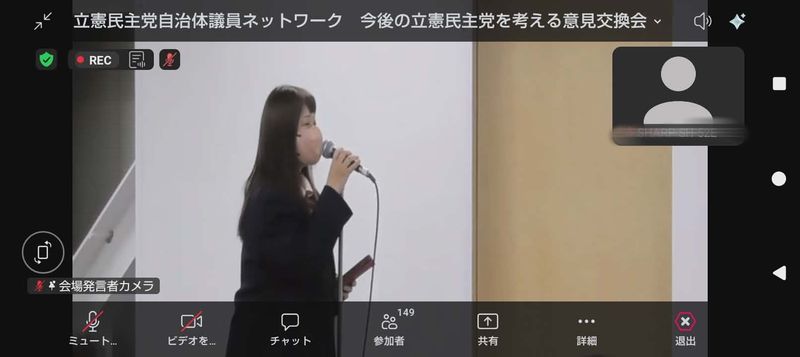 「草の根」の声を力に。立憲民主党自治体議員NWの意見交換会 - 岡本ゆうこ（オカモトユウコ） ｜ 選挙ドットコム