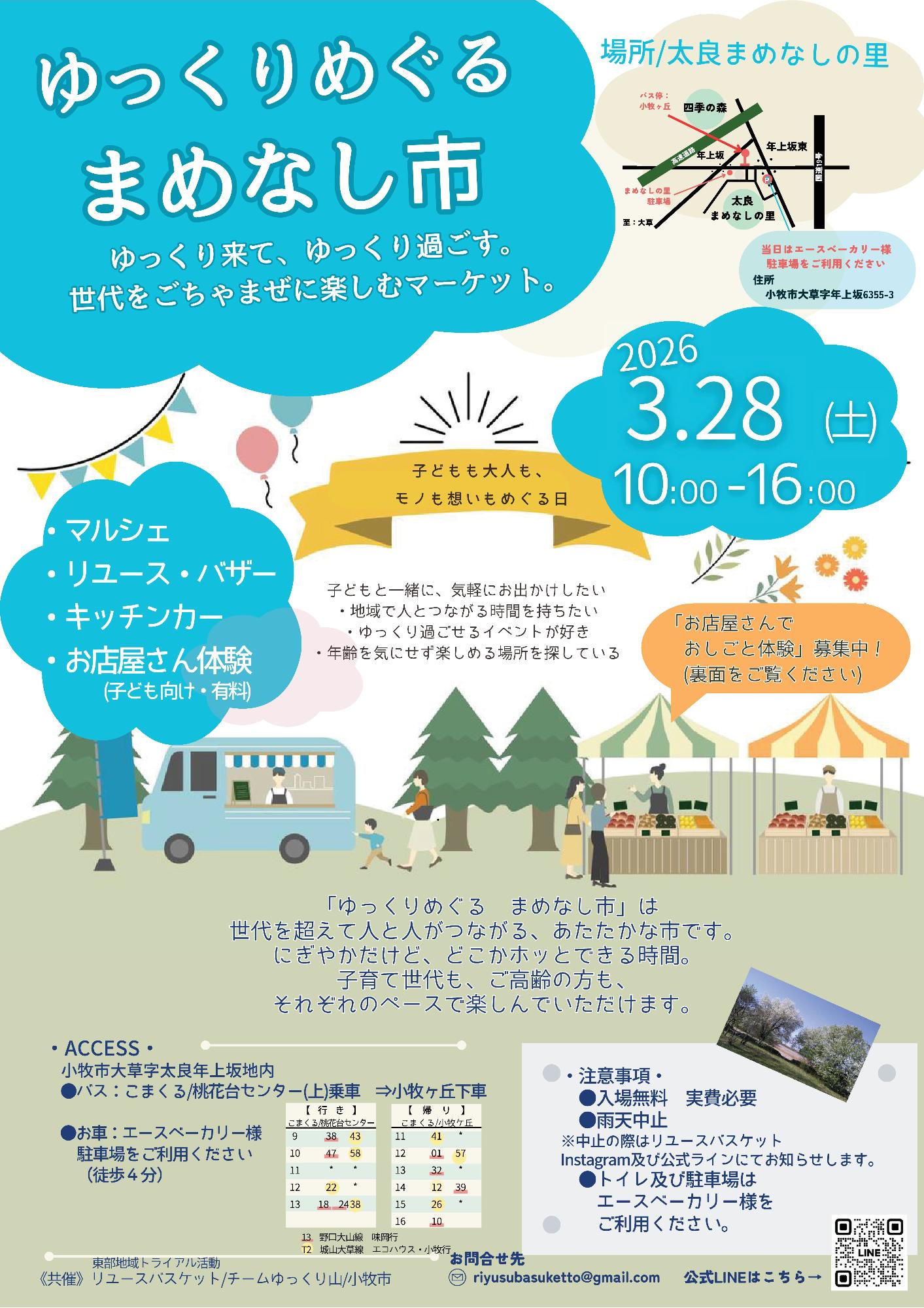 まめなし市1