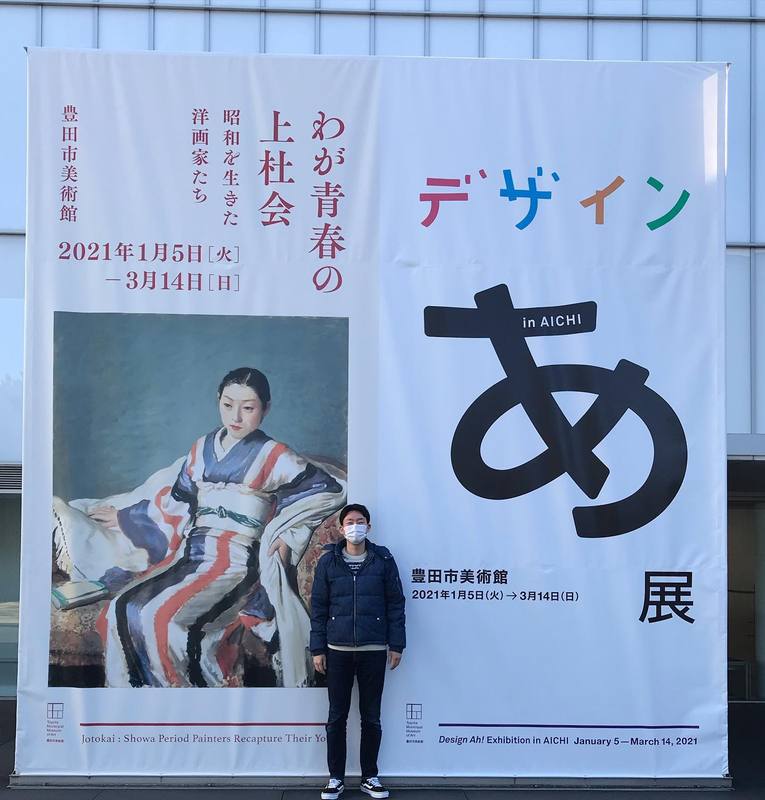 1月9日㈯豊田市美術館展覧会｢デザインあ展｣、｢わが青春の上社会｣を鑑賞