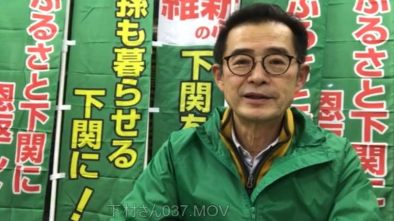下関市議会議員補欠選挙2021の立候補者