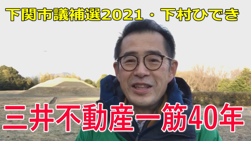 下関市議会議員選挙2021の立候補者