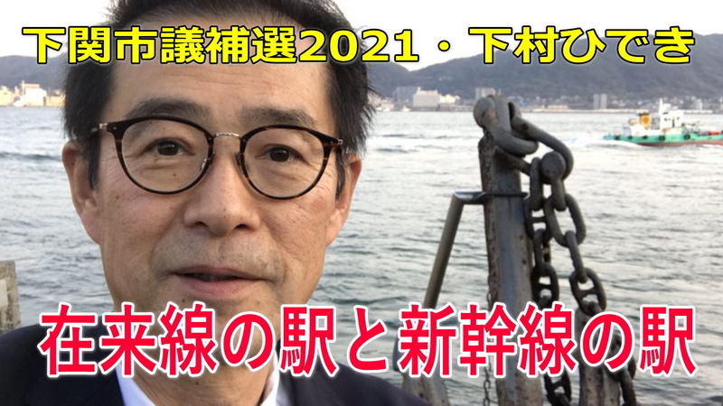 下関市議会議員選挙2021の立候補者