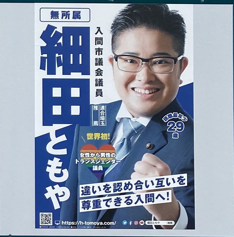 入間市議会議員選挙 告示日｜入間市議会議員 細田智也 - 細田ともや