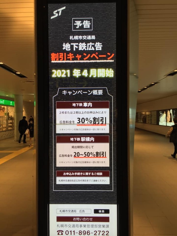 希少品　札幌市交通局　GTO プロモーションカード 札幌市交通局 - Search / X