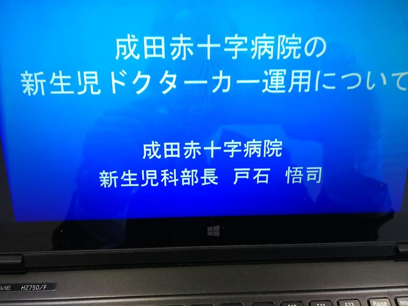 本日は、成田赤十字病院新生児科部長 戸石 悟司先生に業務多忙の中