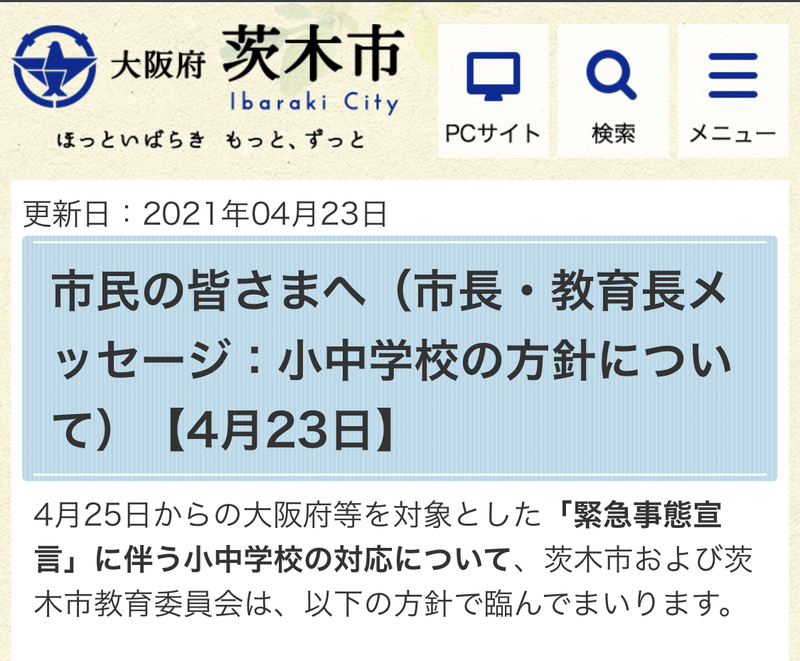 茨木市議会議員