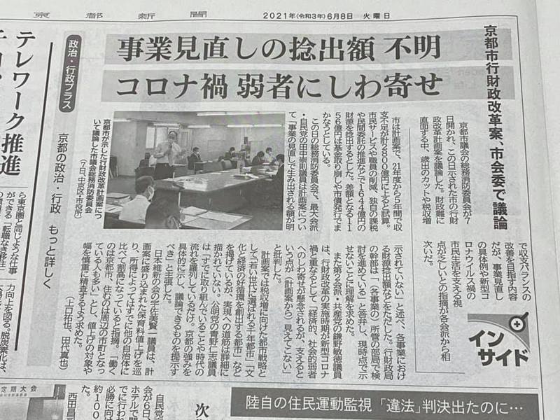 京都市】京都市破綻？！誰のための行財政改革か！求められる京都市の