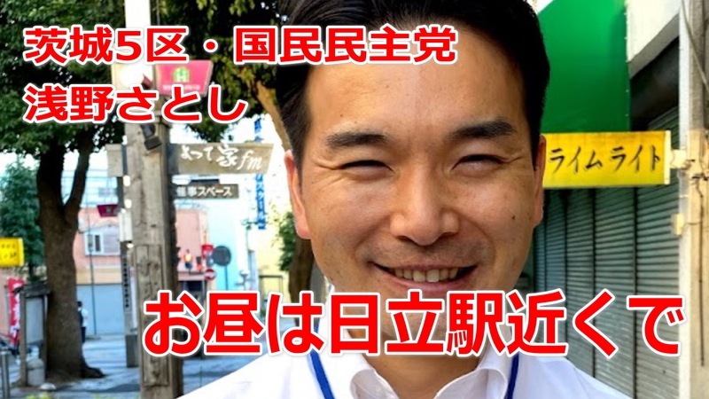 衆議院選挙茨城5区