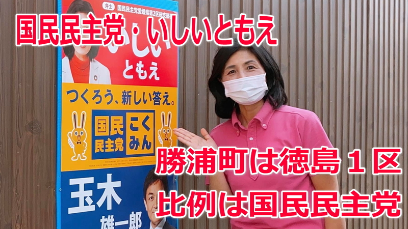 【衆院選2021】勝浦町