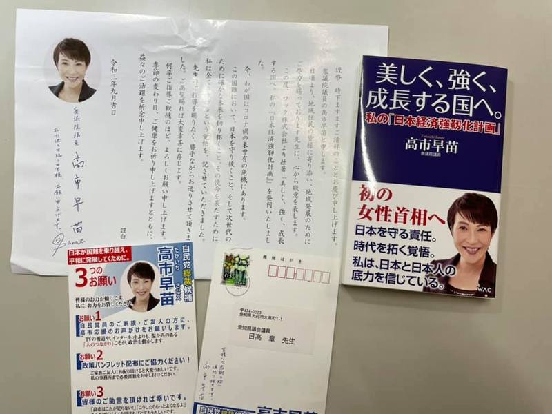 Artistic 高市早苗 自民党総裁 選挙 Photo Photography Artistic 高市早苗 自民党総裁 選挙 Photo Photography
