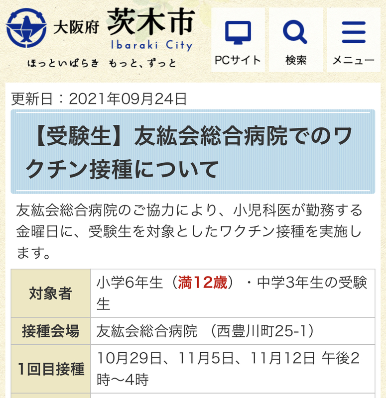 茨木市議会議員