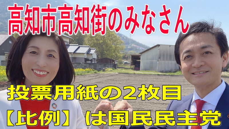 衆議院選挙高知