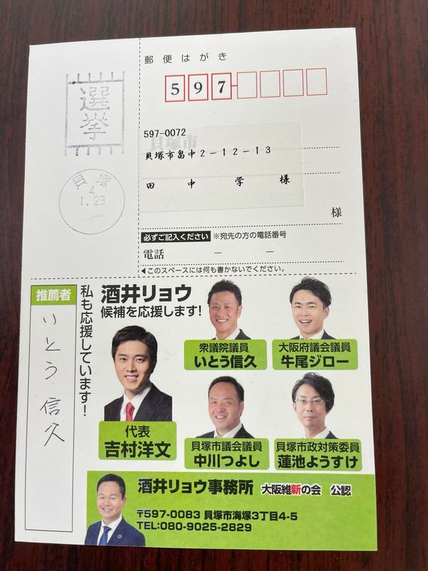 選挙印のあるはがき Yahoo!オークション - H15百円〜 選挙印｜新金魚7円/県会議員