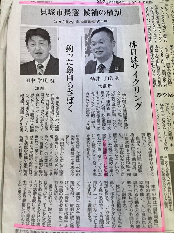 26日の読売新聞。 - たかひら正明（タカヒラマサアキ） ｜ 選挙