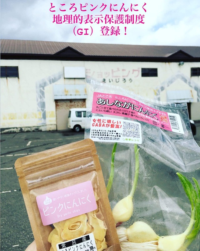 ところピンクにんにく」が農林水産省地理的表示保護制度（GI）に登録  