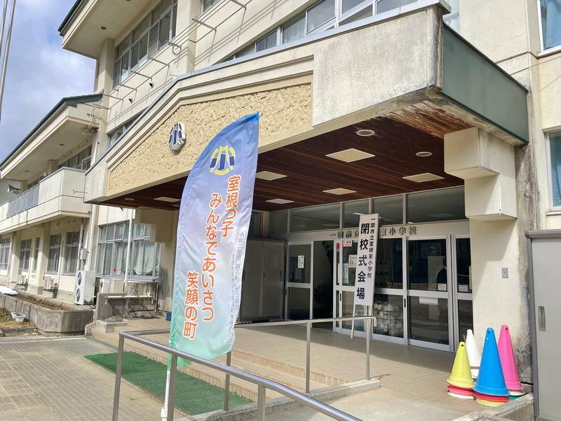 【室根 閉校式】一関市 最終の写真は統合室根小学校の建築中です。 神﨑ひろゆき（カンザキヒロユキ） ｜ 選挙ドットコム