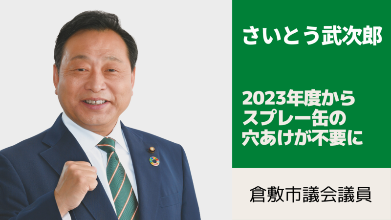 倉敷市議会議員