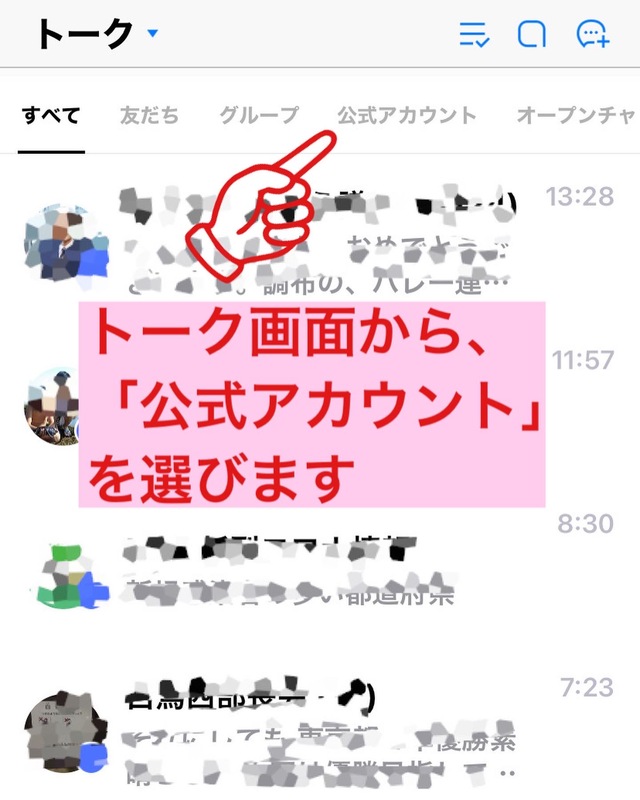 葛飾区のLINE公式アカウントが始まりました】 - 高木信明（タカギ