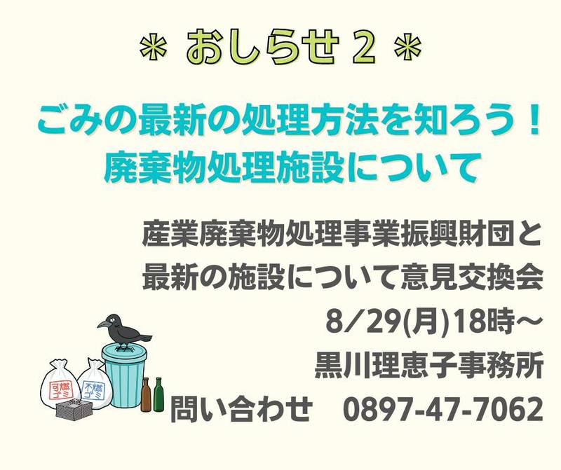 愛媛県議会議員選挙2023の立候補者