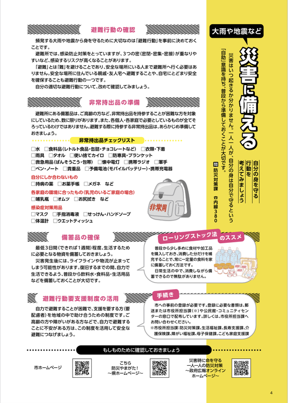 9月は防災月間です❗️備えを万全なものに‼️ - 梅津ようせい 