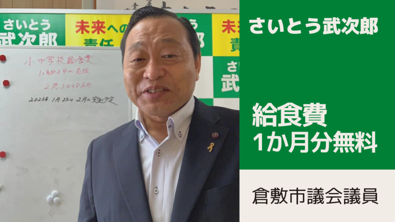 倉敷市議会議員