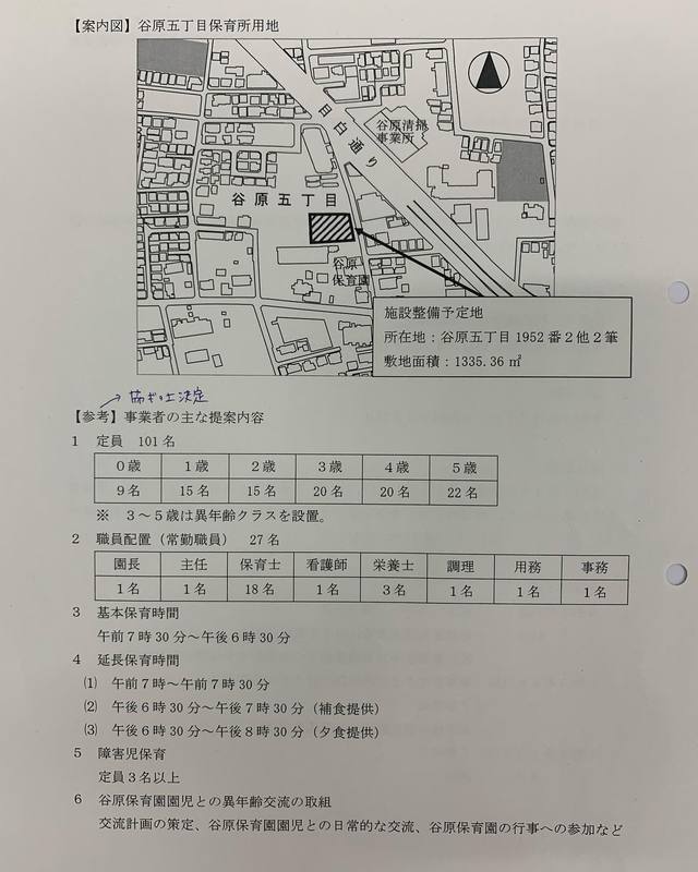 【拡散希望】10月13日（木）10時～練馬区議会・文教児童青少年委員会にて、谷原保育園閉園反対... - 高口ようこ（コウグチヨウコ ...