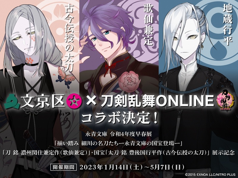 椿山荘 刀剣乱舞 歌仙兼定 細川 コラボ 宿泊特典 ポストカード グラス ホテル椿山荘東京】「文京区 × 刀剣乱舞ONLINEコラボレーション