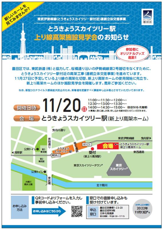私が墨田区の安全のために15年近く尽力してきた「押上大踏切