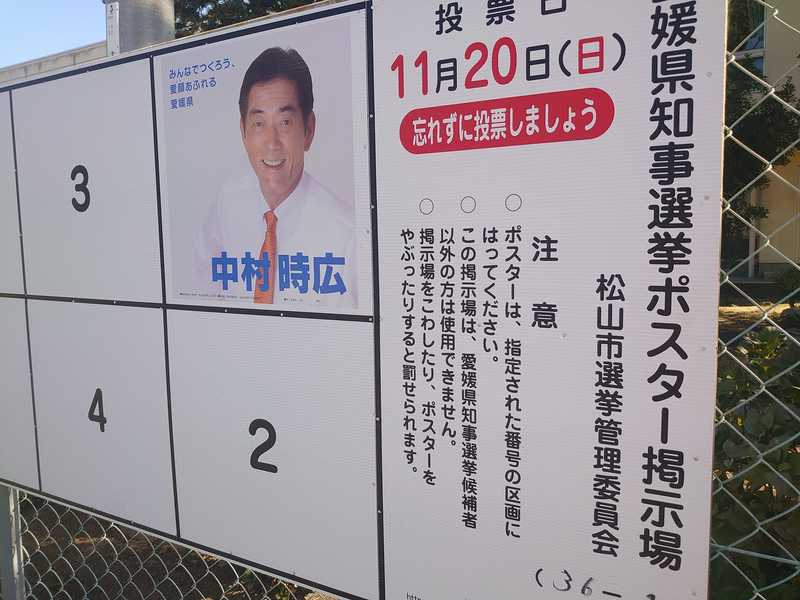 【愛媛県知事選挙告示】11月3日(祝・木)任期満了に伴い、第20回知事選挙が告示となりました(... 矢野なおよし(ヤノナオヨシ