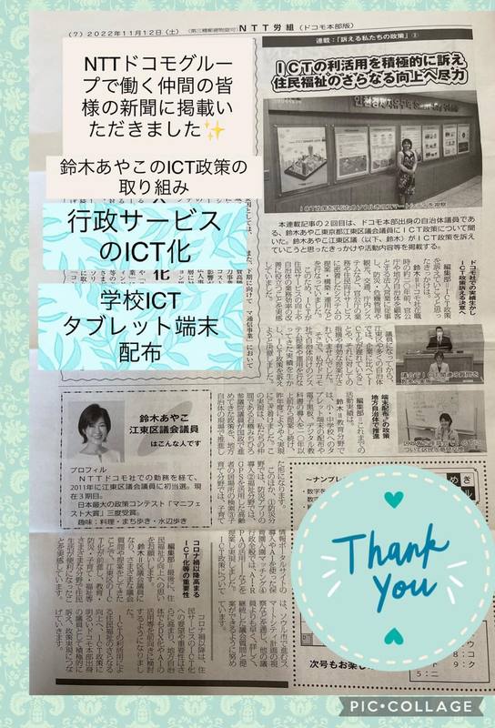 4713 Postcode 鈴木あやこのICT政策について、前職であるNTTドコモで働く仲間のみなさんの新聞でご紹介いただ... - 鈴木あやこ(スズキアヤコ) | 選挙 ...