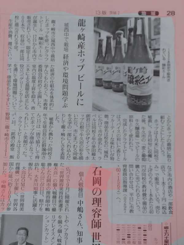 【龍ケ崎エール👏醸彩エール】龍ケ崎市内の城西中学校の生徒の皆さんが育てた、今年採れたてのホップ... - 椎塚としひろ（シイツカトシヒロ ...