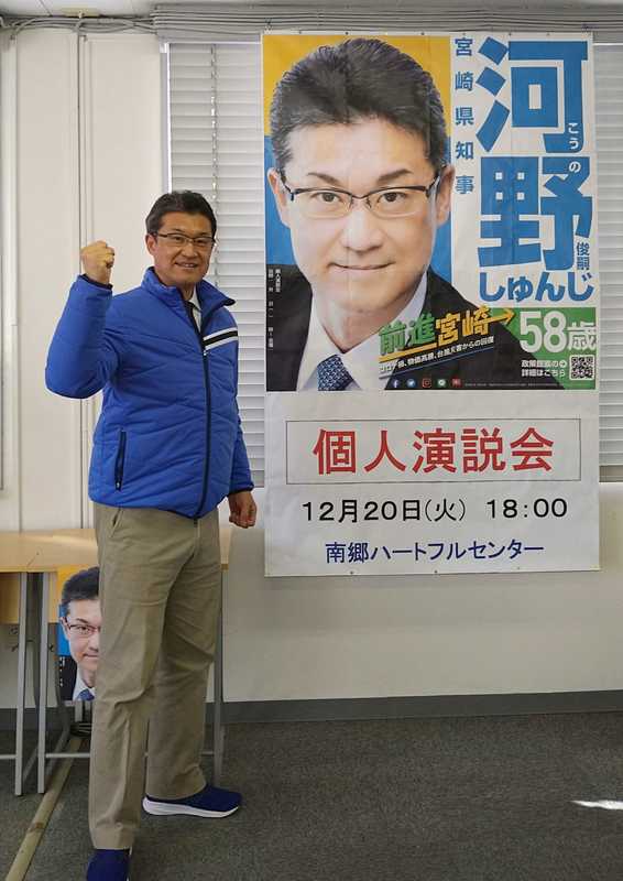 日南市の選挙事務所の特大のポスター！【宮崎県知事選挙／河野しゅんじ