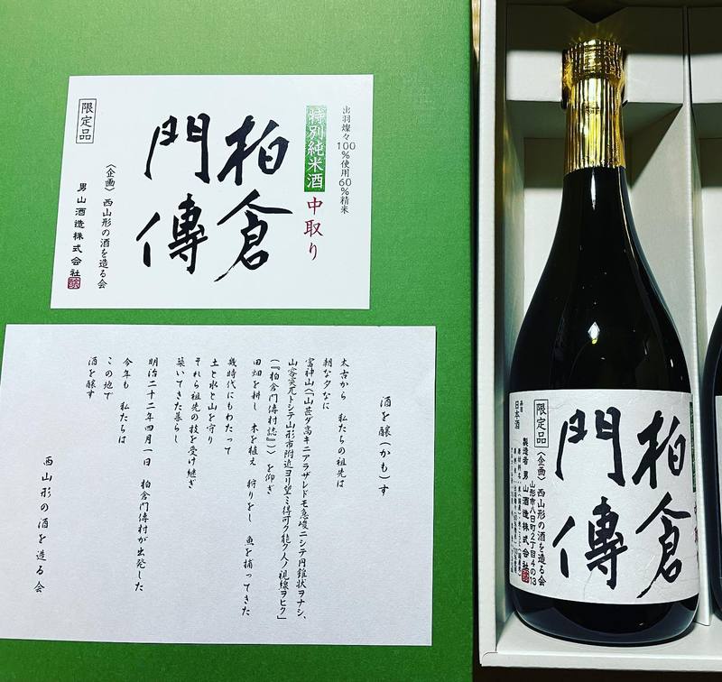 日本酒　特別純米酒 「柏倉門傳」 日本酒特別純米酒 「柏倉門傳」