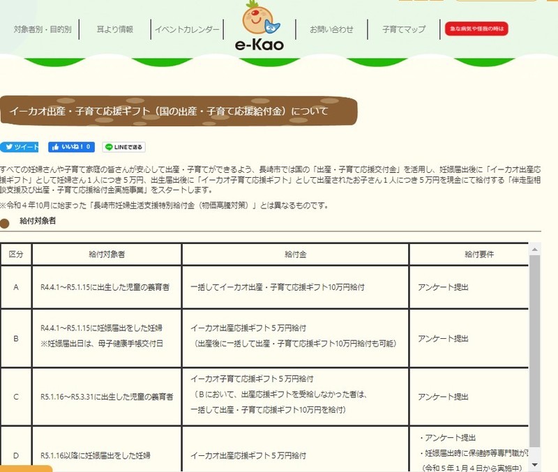 長崎市】イーカオ出産・子育て応援ギフト（国の出産・子育て応援