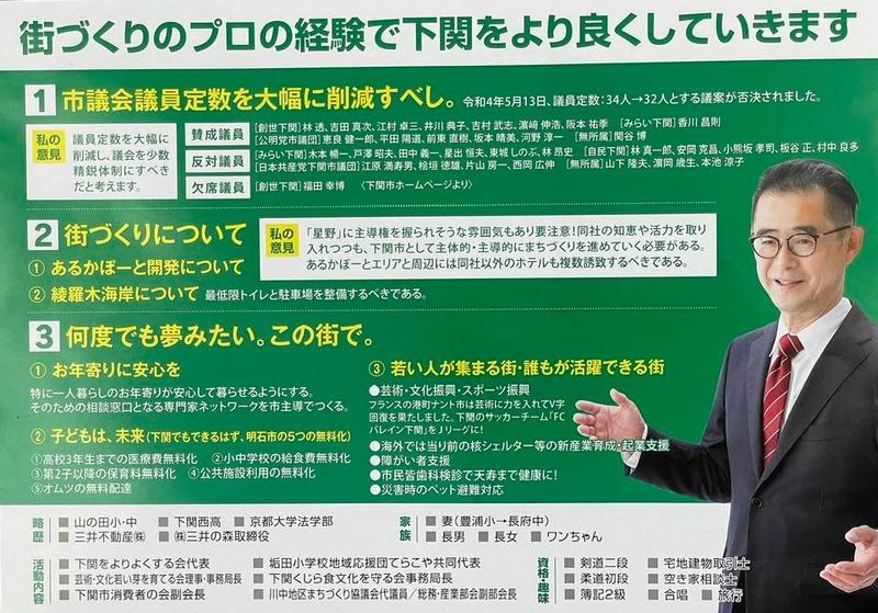 鉄の根性‼️明日2月5日(日)は、いよいよ投票日です。 - 下村ひでき（シモムラヒデキ） ｜ 選挙ドットコム