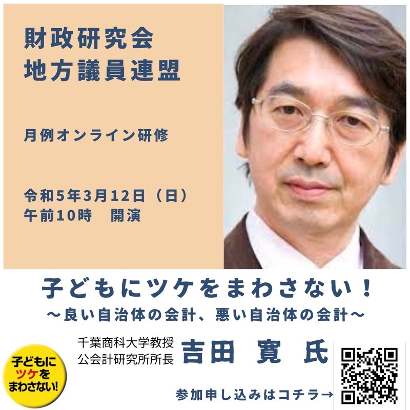 元・つくば市副市長 毛塚幹人氏 登壇決定！3月には公会計研究所所長の
