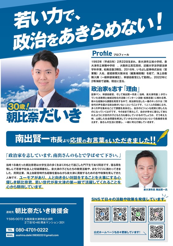【政策記事 vol.1「政治活動用ビラ1号完成！」】『私の政策骨子、泉大津を良くするための5大方策』 - 朝比奈だいき（アサヒナダイキ ...