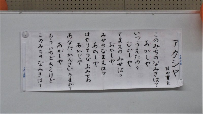 頭にいい授業「アカシヤ」】脳トレサポーターの日。 - 岡本のぶ