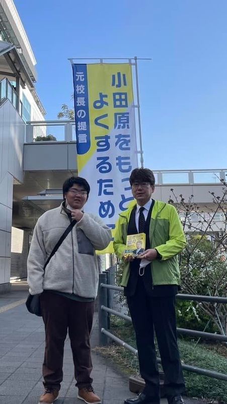 3月15日(水)小田原駅 - くわはた寿一朗(クワハタジュイチロウ) | 選挙ドットコム