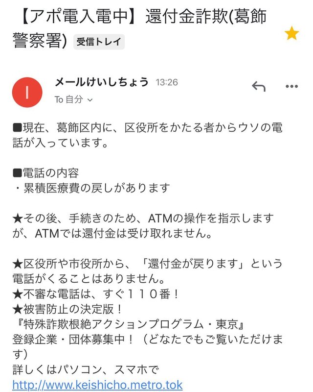 かもメール 2024/6/10 6:10】 セゾンカードを騙る詐欺メールに関する注意