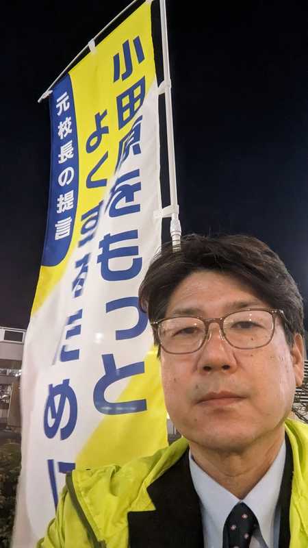 3月20日(月)小田原駅 - くわはた寿一朗(クワハタジュイチロウ) | 選挙ドットコム