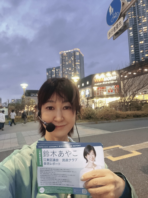 新年度。いよいよ4/16からは江東区議会議員選挙4期目にチャレンジ