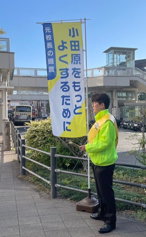 4月10日(金)小田原駅東口 - くわはた寿一朗(クワハタジュイチロウ) | 選挙ドットコム