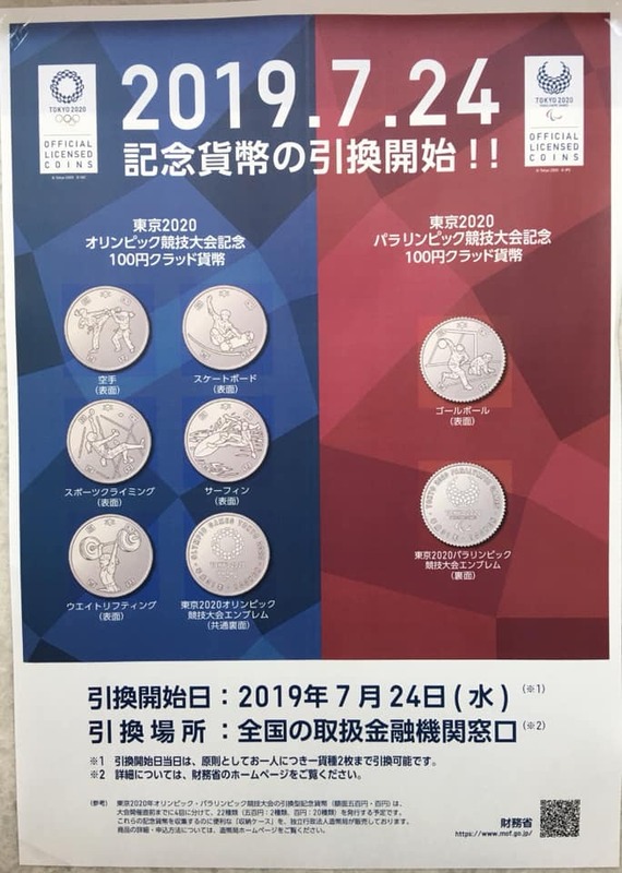 東京2020オリンピック競技大会記念100円クラッド硬貨❣️彦根郵便局