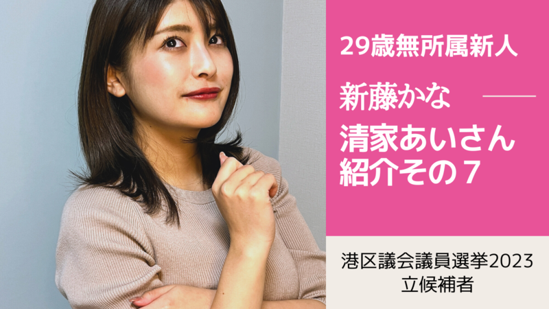 清家あい